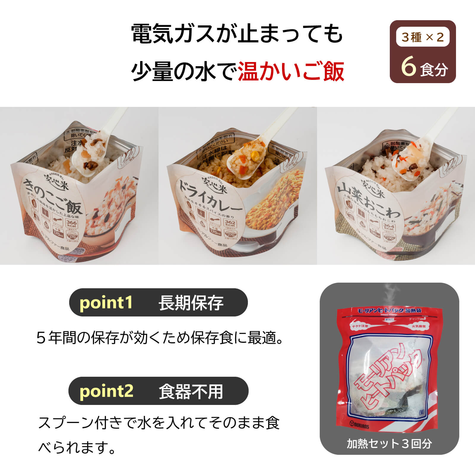 きのこご飯、山菜おこわ、ドライカレーの三種。5年の長期保存に食器不要。アレルギー28品目不使用。