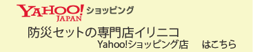 yahooショップへのバナー